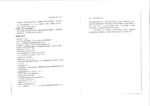 團契的基本訓練